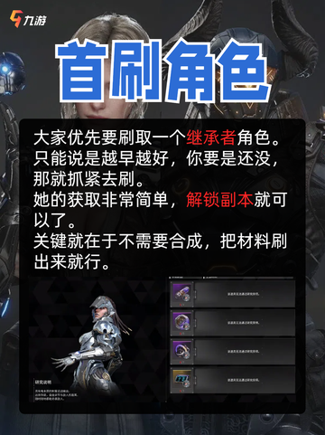 🎮 《第一后裔》游戏达人秘籍！截图4