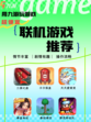 同心协力，探索情侣联机游戏无限乐趣🎮