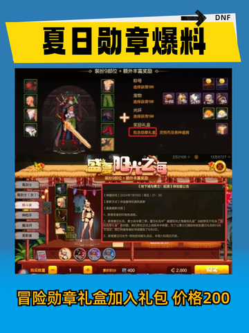 🌞DNF手游夏日版本爆料！清凉泳装，炫酷新装一网打尽👙截图6