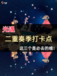 🎶光遇二重奏季必去打卡点解锁