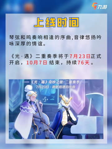 🎼变音游了？ 光遇二重奏季来啦！截图2