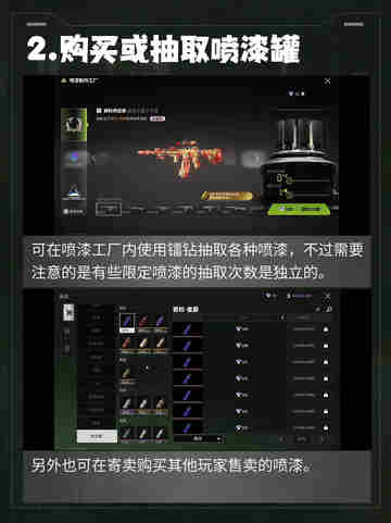 萤火突击如何获得和使用喷漆🎨？截图3