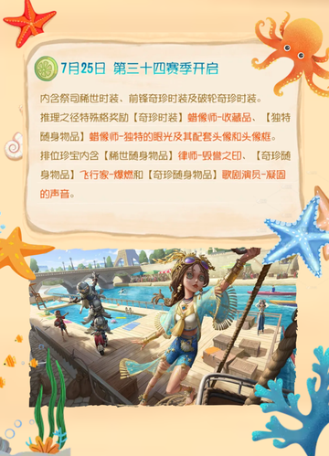 第五人格7月活动分享，万众瞩目的熊猫系列出新皮啦！截图8