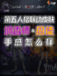 🔍 第五人格联动皮肤来啦！💃 调香师与囚徒登场