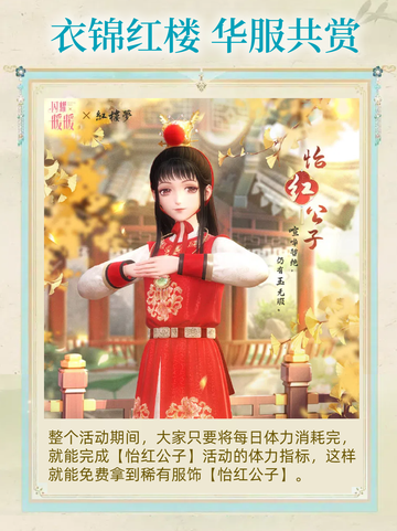 💖✨闪耀暖暖红楼梦好活动来袭！🎉截图5
