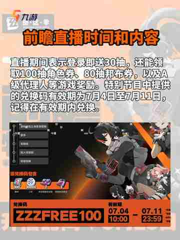绝区零公测前瞻直播！福利预警，速速收藏！截图3