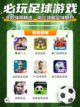 💥热门榜单来袭！近期必玩的足球游戏截图1