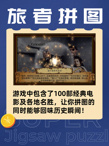 💥九游带你解锁🔓六款超燃拼图游戏🧩！截图6