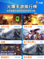 人气爆棚！九游手游排行榜大公开