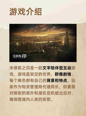 🔥米修斯之印：末日下的心跳恋爱🔥✨截图2