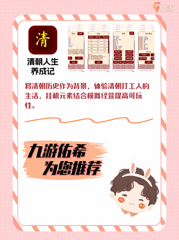 趣味性的养成游戏，体验不同人生🎮截图6
