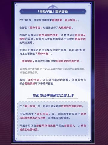 星穹铁道模拟宇宙更新-差分宇宙介绍来了截图2