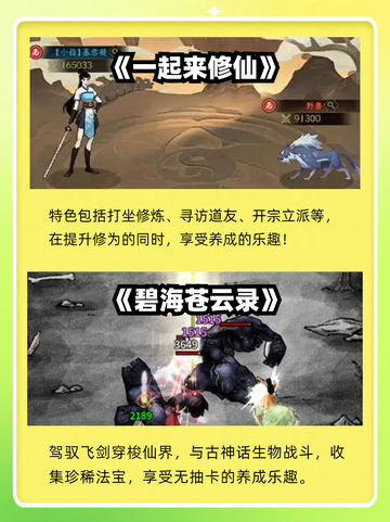 超好玩的修仙游戏推荐榜，修仙迷们别错过！截图3