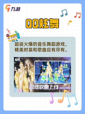 那些必玩的音乐游戏你玩了吗🤔截图7