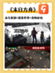 🧟‍♂️ 九游僵尸游戏，挑战你的求生极限！截图4
