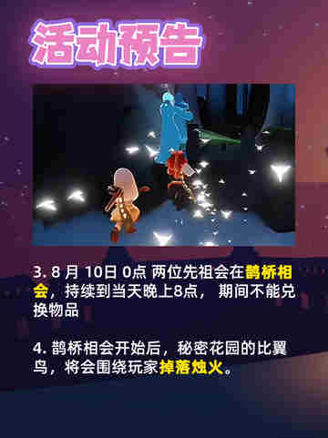 鹊桥相会，光遇七夕节甜蜜登场！✨截图3