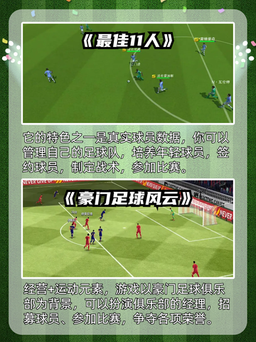 💥热门榜单来袭！近期必玩的足球游戏截图2