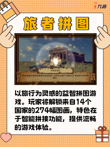 拼图控必入！拼图手游的世界等你拼凑✨截图6