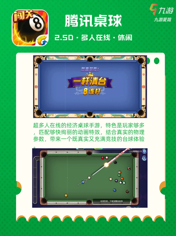 🎱 2024年台球游戏热力推荐TOP6，指尖上的台球艺术盛宴！截图5