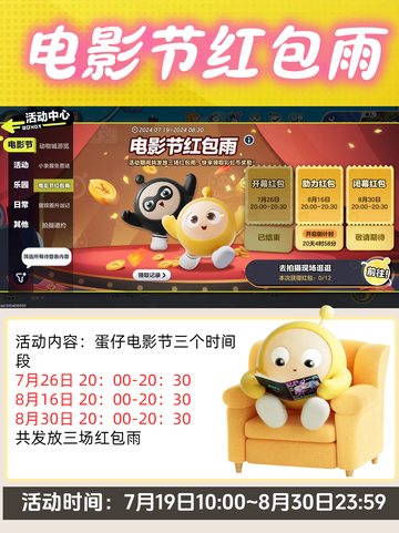 ✨🎉蛋仔派对电音节，红包雨来袭，狂欢不停歇！🎊💸截图2