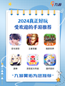 🔥受欢迎的手游推荐，你知道哪些呢？🎮