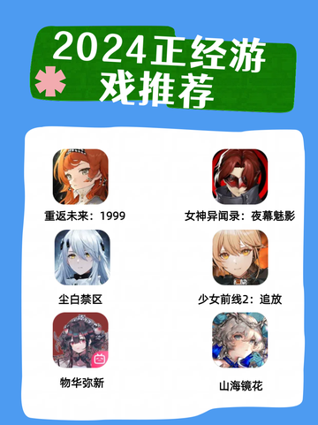 2024年度正经游戏推荐：玩出真我，不负好时光！截图1