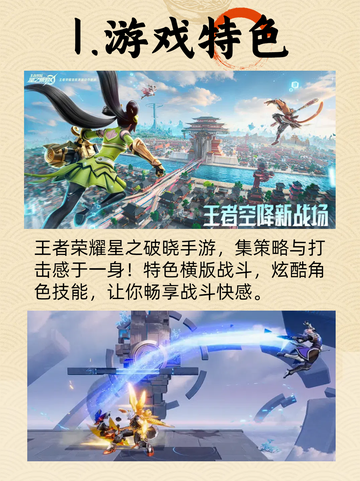 九游为您分享 王者荣耀星之破晓如何下载截图3