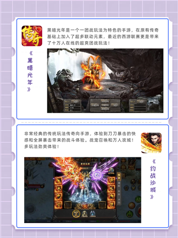 手游传奇新风尚，哪款打怪最爽？截图5