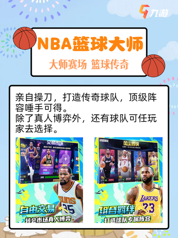 🏀九游篮球游戏合集！一起挥洒汗水，成就篮球传奇！🏆截图5