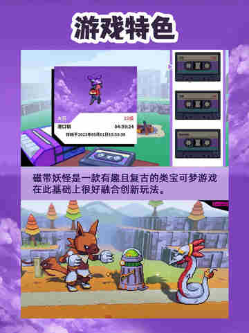 磁带妖怪好玩吗？宝可梦控必玩！《磁带妖怪》合体进化解锁14000种奇趣冒险截图3