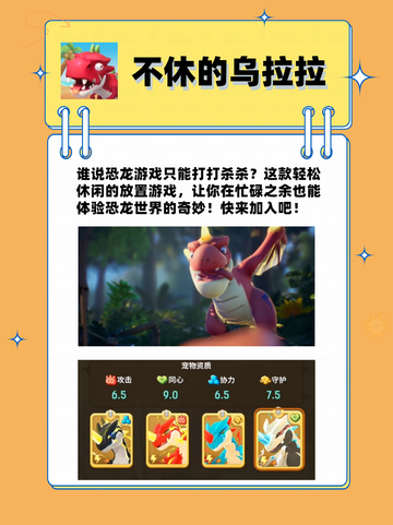🦖五款火爆至极的恐龙游戏，准备好史前冒险了吗？💥截图6