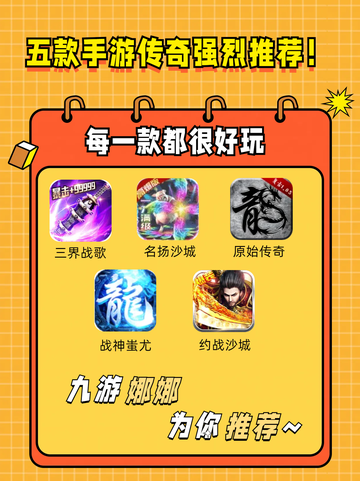 最新手游传奇推荐榜，热门好玩不容错过！截图1