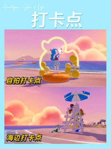 🏖️心动小镇夏沙滩乐园攻略，夏日狂欢，解锁海边最IN玩法🌞🎉截图7