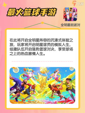 火力全开掌中篮球赛，盘点那些超人气的篮球游戏🏀截图4