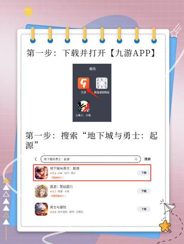 🔥dnf手游保姆级下载教程🔥 勇士们，速来集结！截图2