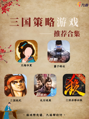 沉浸三国历史，体验高还原度三国策略游戏⚔️截图1