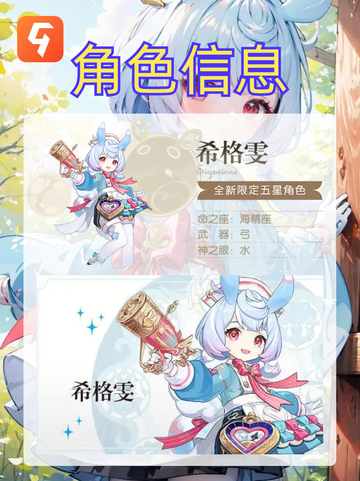 【原神新角色揭秘】希格雯登场！✨截图2