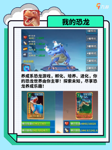 🔥恐龙游戏迷的福音来啦！五款必玩恐龙游戏推荐🎮截图3