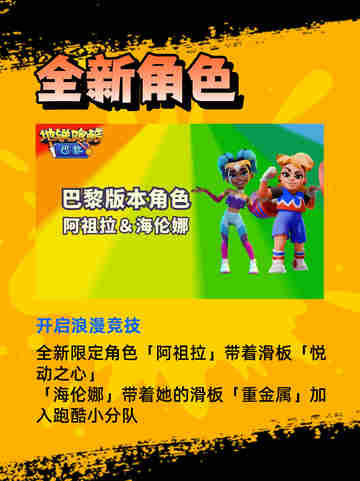 🏃‍♀️地铁跑酷巴黎版本爆料！截图5