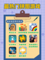 碎片时间也能玩！超火拼图手游推荐🎮