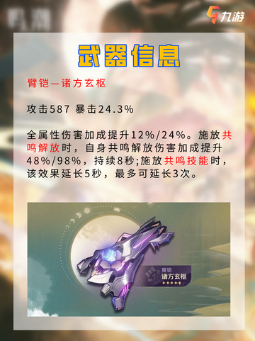 📖鸣潮1.2版本 中秋节版本活动来啦截图6