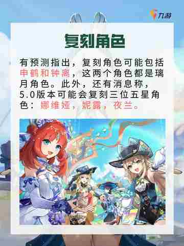 超准原神4.9卡池预测花落谁家？✨截图3