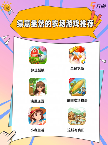 #绿意盎然的农场游戏推荐 🌾农场游戏有什么🍎截图1