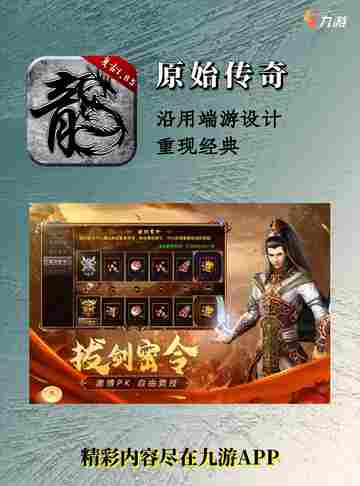 🔥传奇手游推荐🔥热血重燃，经典再现！截图5