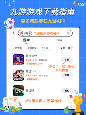 🌟九游平台上的足球世界 体验最真实的球场对决！🔥截图2
