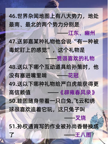 代号鸢乘风破浪知识答案来啦截图9