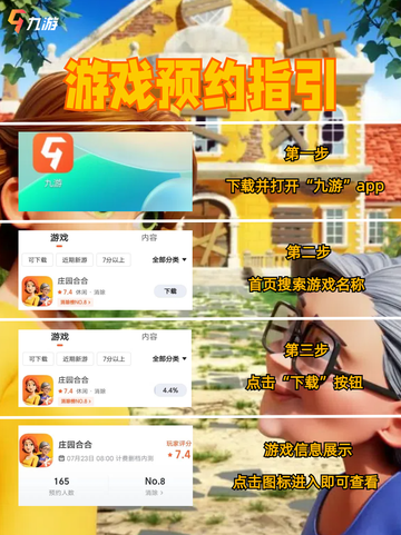 庄园合合，预约开启！即刻下载等你来🏰✨截图2