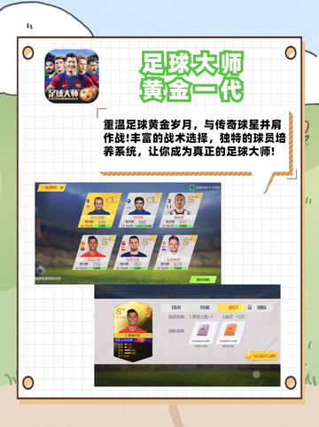 💥热爱足球的你，不可错过的五款足球游戏推荐！🏆截图4