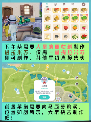 ✨🍵 心动小镇下午茶制作攻略✨截图4