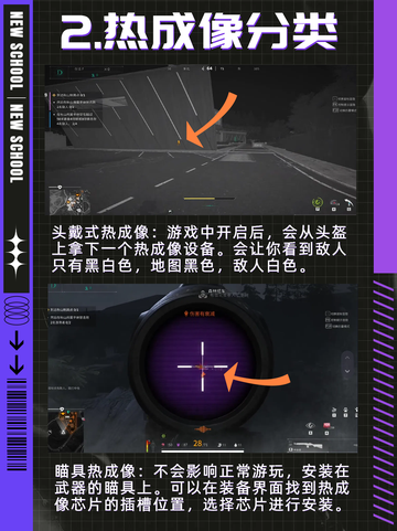 萤火突击怎么获得热成像？接下来我们就来一起了解！截图3